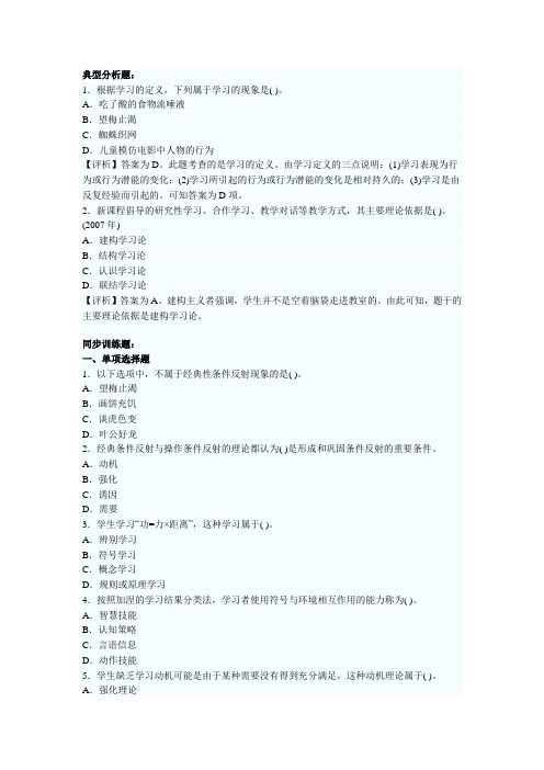 教育学同步训练试题及答案(12)