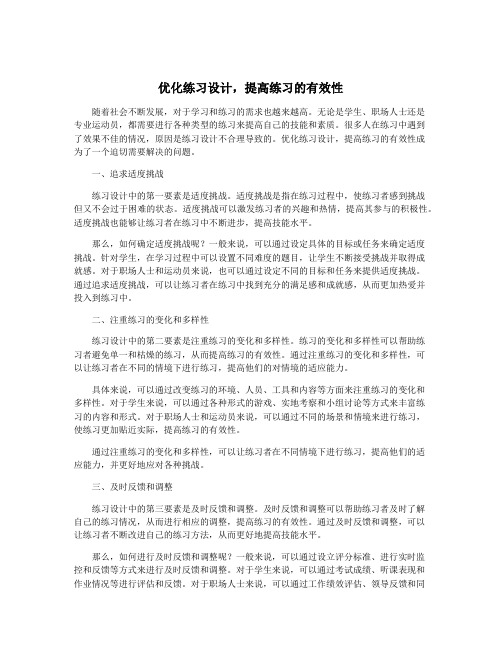 优化练习设计,提高练习的有效性