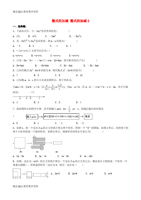 【配套K12】[学习]天津市南开区2018年七年级数学上册 整式的加减 整式的加减2课后练习 (新版