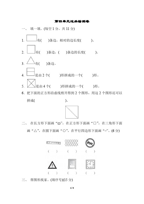 青岛版小学数学一年级下册第四单元过关试题及答案