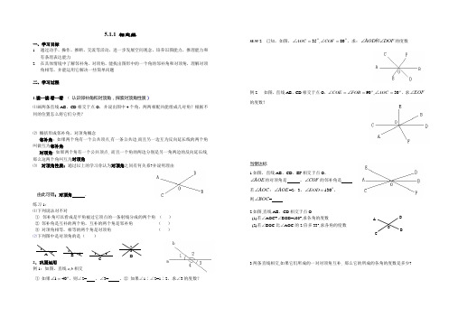 5.1相交线