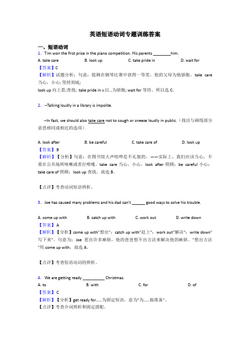 英语短语动词专题训练答案