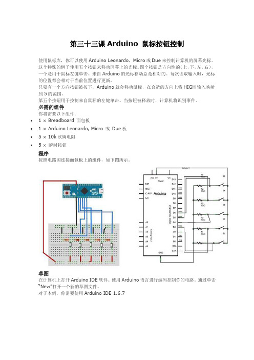 Arduino 教程--第三十三课  Arduino 鼠标按钮控制