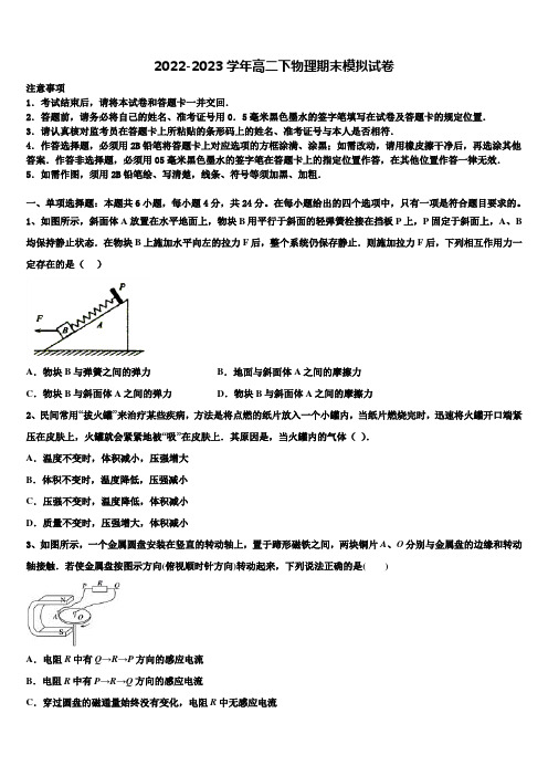 2022-2023学年广东省佛山市实验中学高二物理第二学期期末质量检测试题含解析