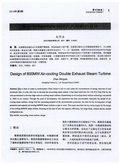 东方空冷600MW两排汽汽轮机的设计