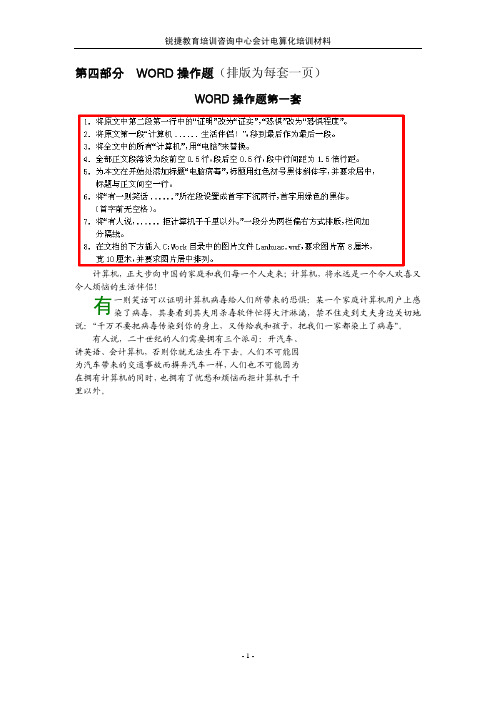 2010江苏省会计电算化考试模拟试题word+excel题目与解析