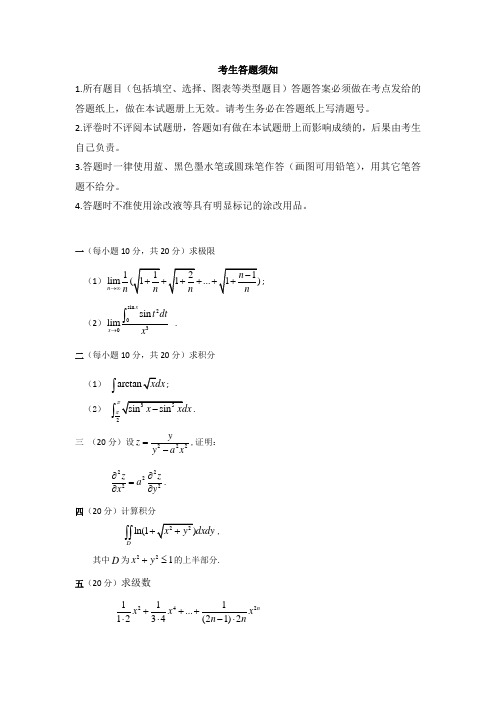 青岛科技大学试题数学分析