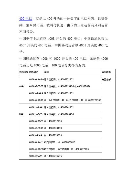 400与95呼叫中心区别