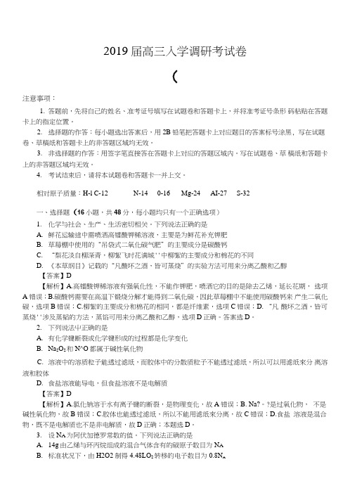 【名校快递】2019届高三入学调研化学(4)试卷(Word版,含答案).doc