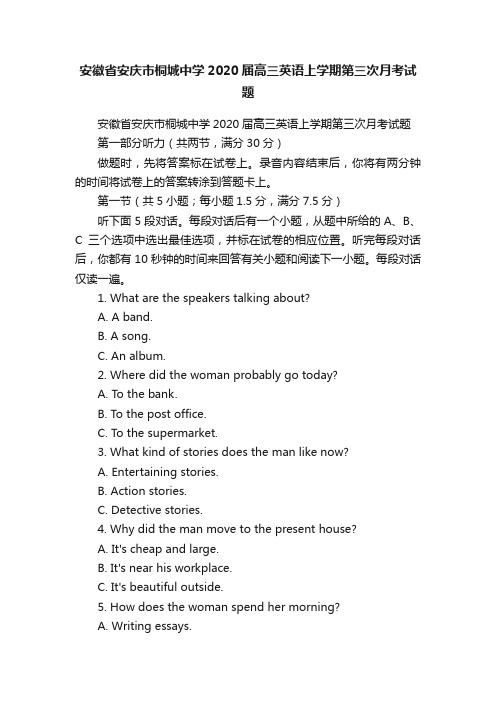 安徽省安庆市桐城中学2020届高三英语上学期第三次月考试题