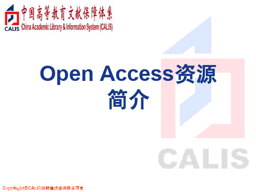 Open Access资源的介绍与获取