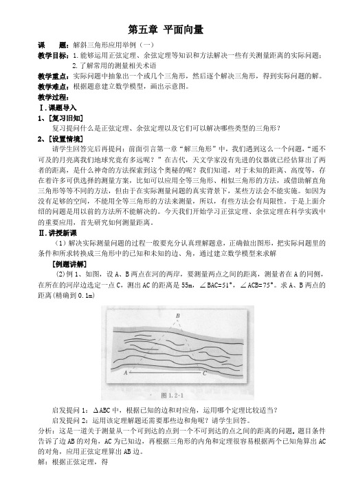 高中数学专题复习10解斜三角形应用举例