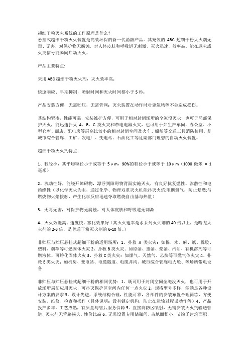 超细干粉灭火系统的工作原理是什么