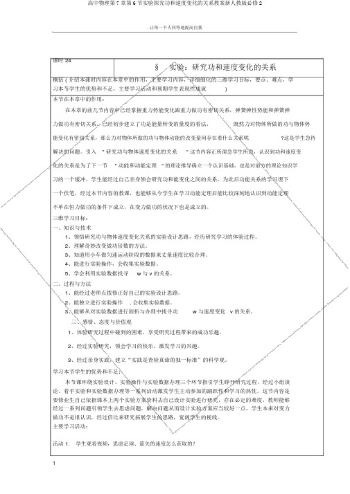 高中物理第7章第6节实验探究功和速度变化的关系教案新人教版必修2