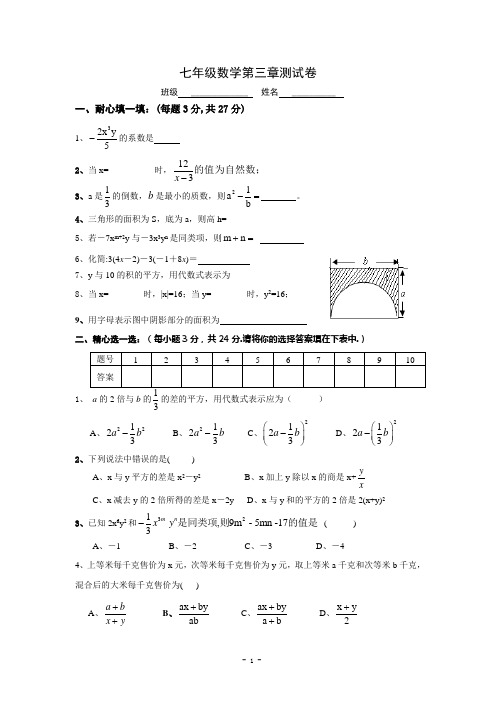 北师大七年级上册第三章《字母表示数》测试题(含答案)