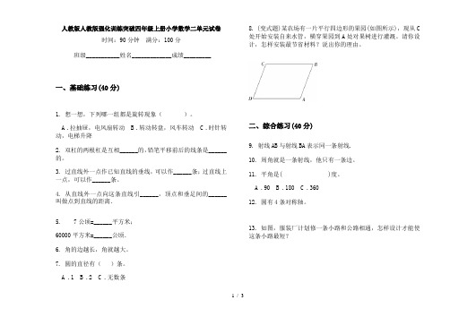 人教版人教版强化训练突破四年级上册小学数学二单元试卷