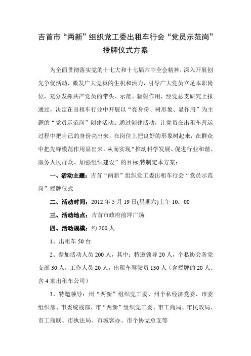 党员示范岗授牌仪式方案
