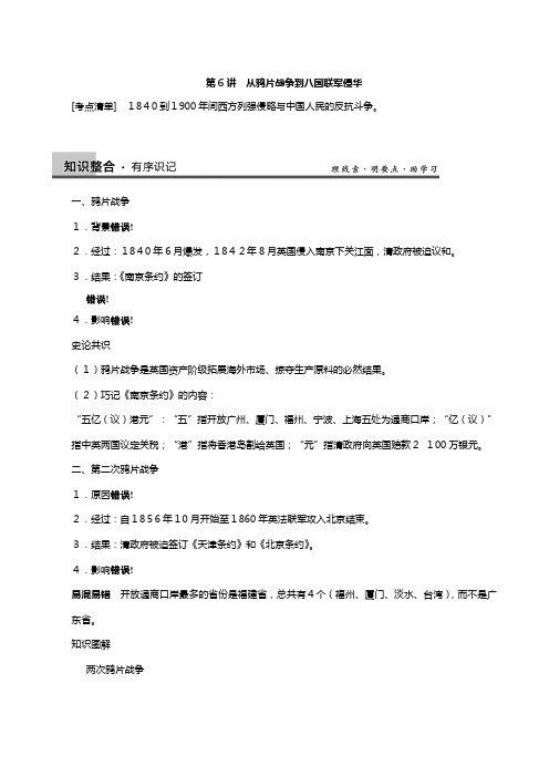 高三历史重点知识一轮复习讲义： 从鸦片战争到八国联军侵华