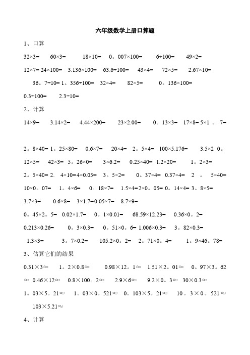 六年级数学上册口算题