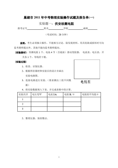 2011安徽省中招实验加试评分细则及实验指南