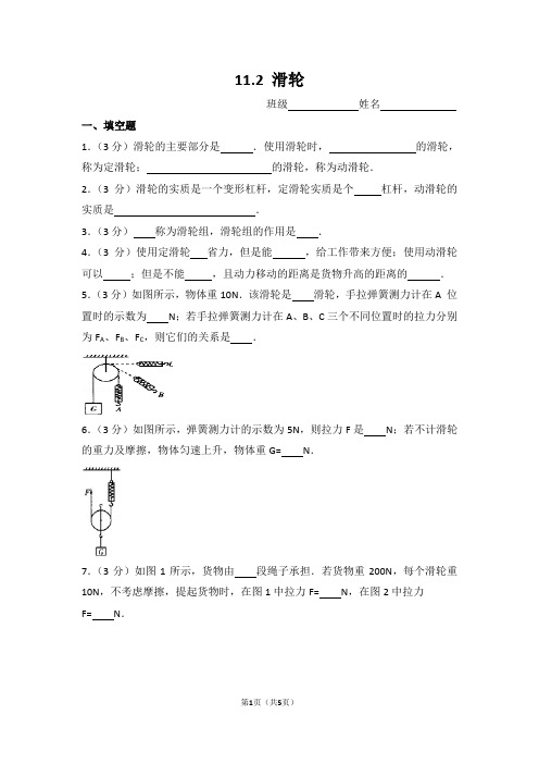 苏科版九年级物理《11.2滑轮》同步练习