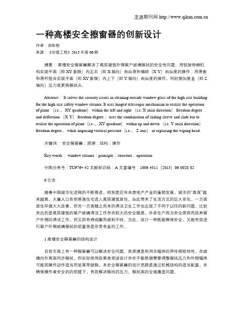 一种高楼安全擦窗器的创新设计