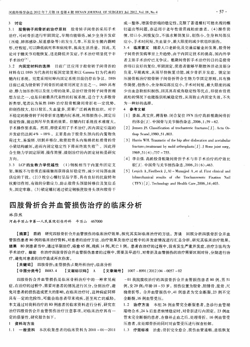 四肢骨折合并血管损伤治疗的临床分析