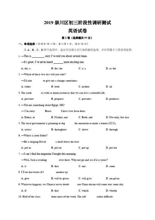 江苏省南通市崇川区2019届九年级下学期阶段性调研测试英语试题(含答案)