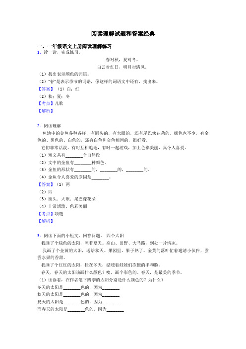 一年级阅读理解试题和答案经典