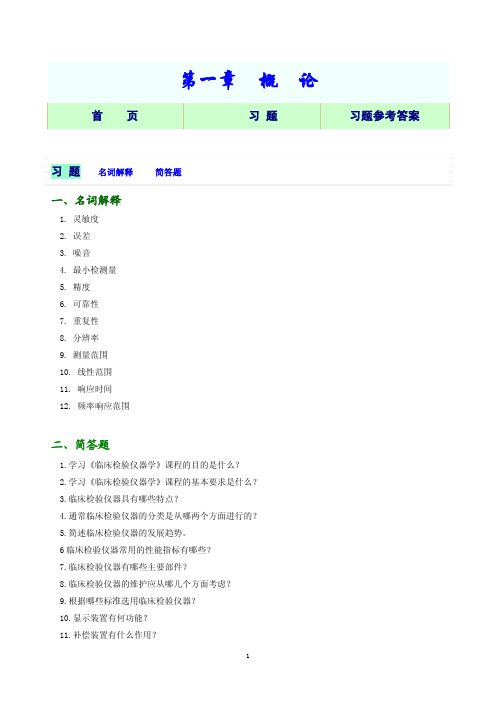 医学检验面试常用题库