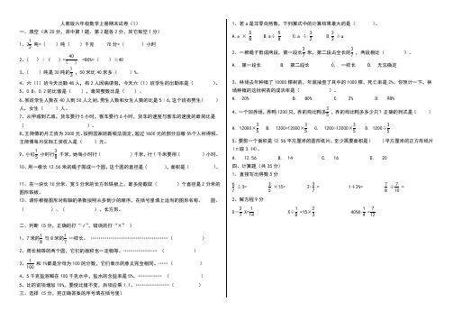 2024年2月编辑人教版六年级上册数学期末试卷共2套(带答案)A4可直接打印