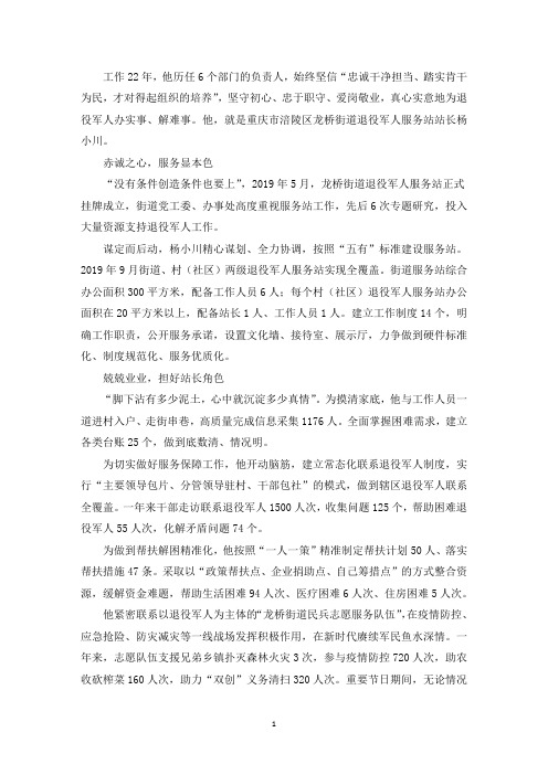 精选镇退役军人服务站干部先进事迹材料范文(精选10篇)