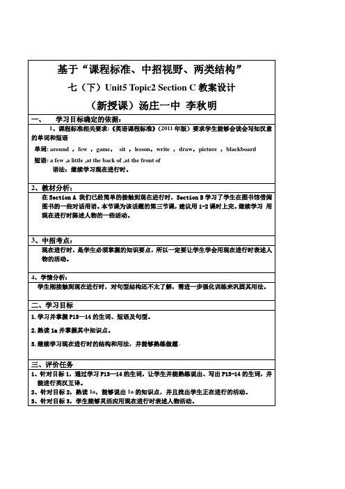 仁爱版七年级英语下册教案：U5T2SC教案