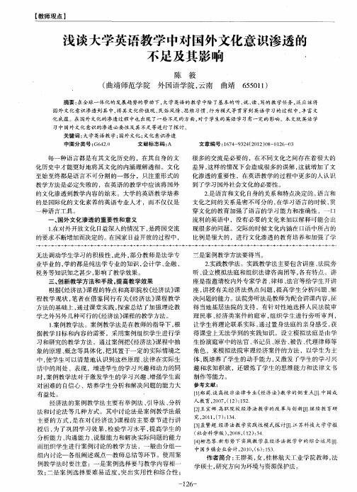 浅谈大学英语教学中对国外文化意识渗透的不足及其影响