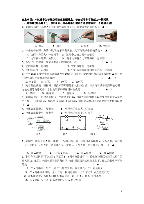 江苏省盐城市九年级物理上学期期末模拟试卷 苏科版