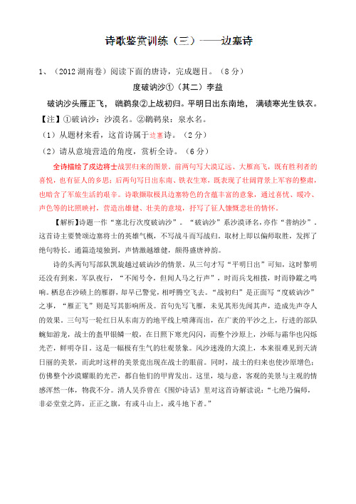 江苏省江阴市澄西中学2014届高三高考语文专题复习学案诗歌鉴赏训练(三)——边塞诗(教师版)