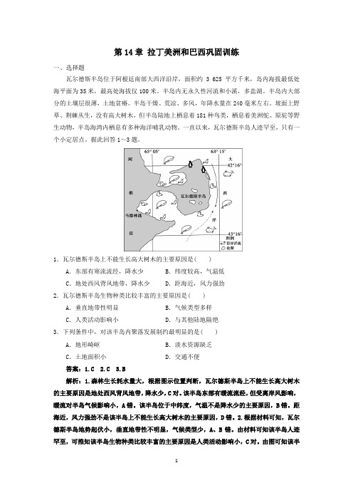 区域地理世界地理第14章拉丁美洲和巴西巩固训练2020