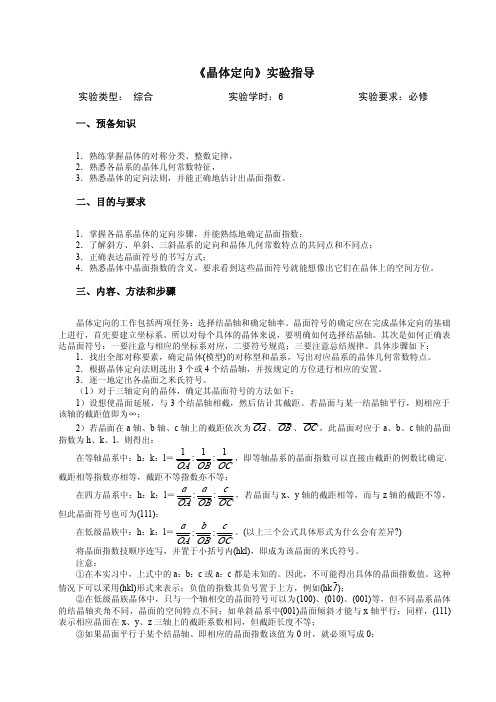 晶体定向试验指导