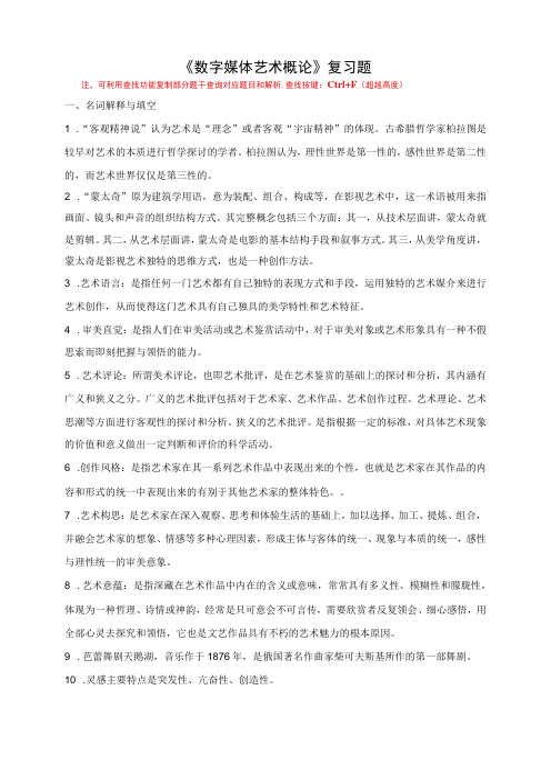 滨州学院《数字媒体艺术概论》期末考试复习题及参考答案