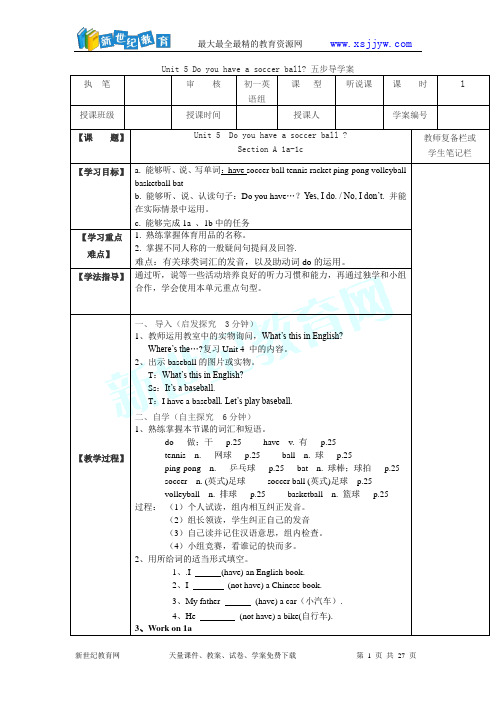 Unit 5 Do you have a soccer ball  五步导学案