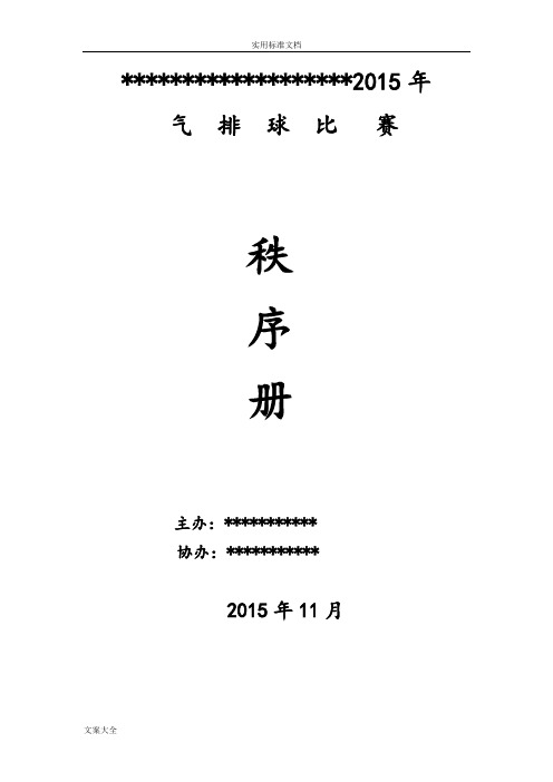 2015年气排球比赛秩序册1