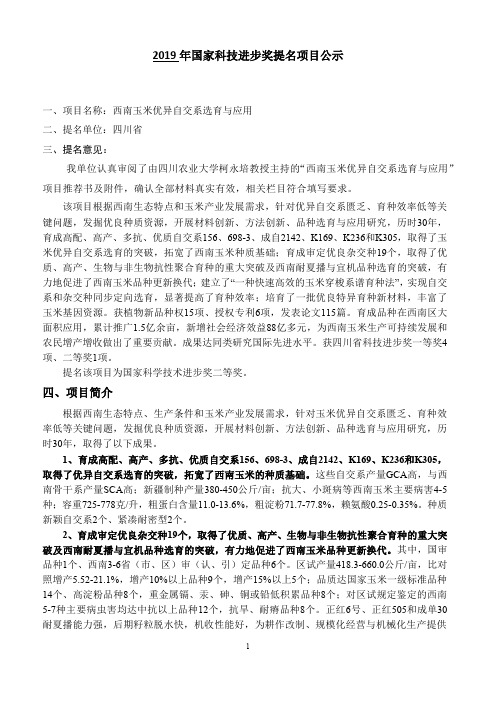 国家科技进步奖提名项目公示