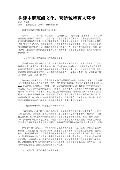 构建中职班级文化，营造独特育人环境