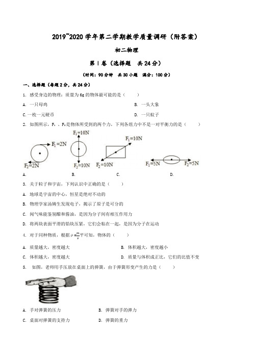 2019~2020学年苏州市吴江区八年级第二学期期末物理试卷(附答案)