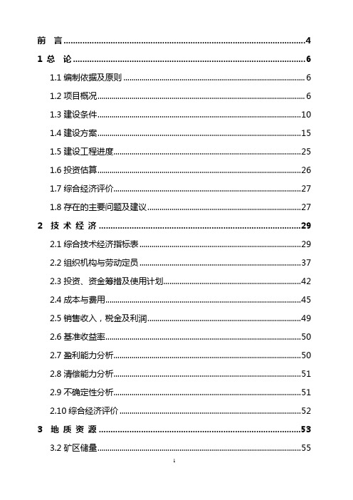 宜春钽铌矿设计可行性报告