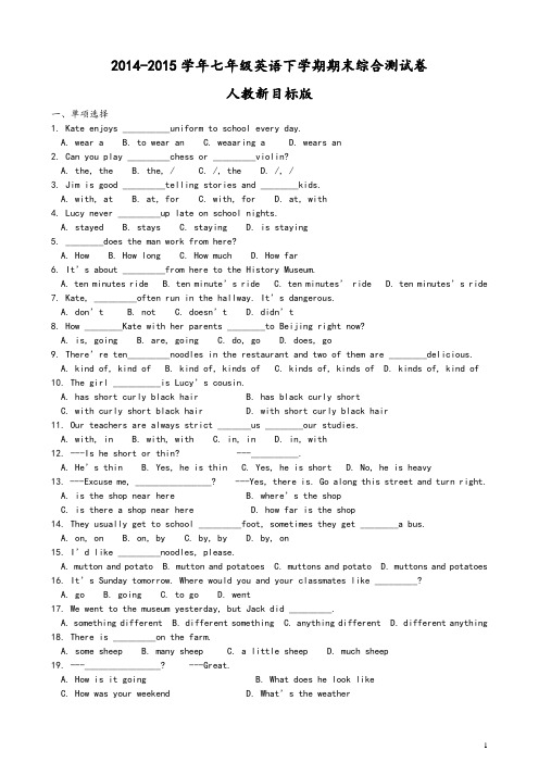 2014-2015学年七年级英语下学期期末综合测试卷人教新目标版