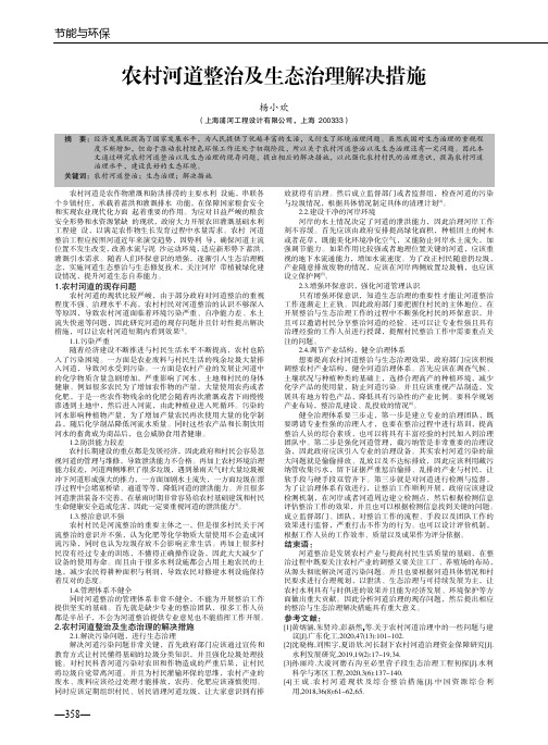 农村河道整治及生态治理解决措施