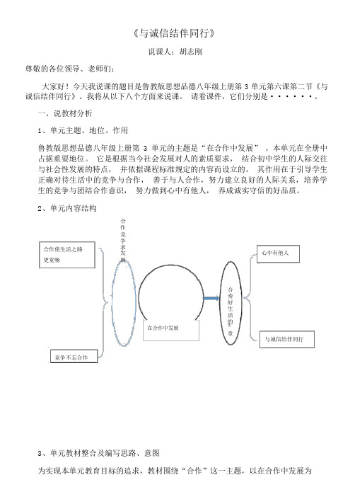 《与诚信结伴同行》说课稿