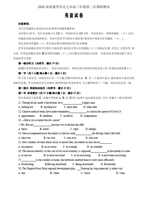 新高考专题卷5 2020届南通等苏北七市高三第二次模拟调研考试英语试题(原卷word版)