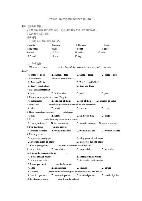 中考英语语法经典例题名词及答案详解(一)